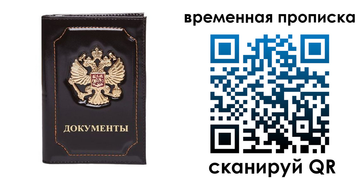прописка регистрация в Уяре