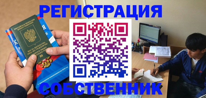 прописка для работы в Уяре