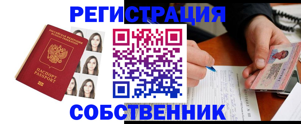 временная регистрация для всех в Уяре