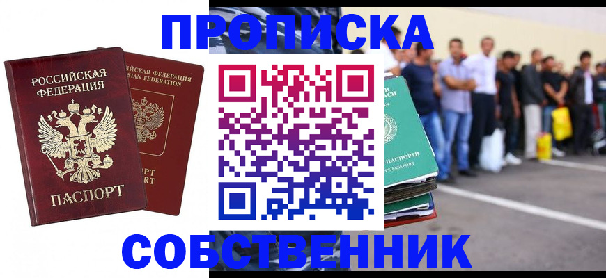 временная регистрация для всех в Уяре