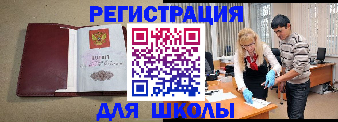 прописка для школы в Уяре